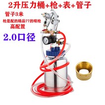 도색 도장 작업 페인트 뿜칠 스프레이 도장기계 분사기, 2리터 키트 2.0 구경