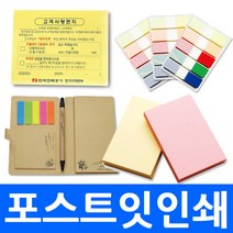 포스트잇 낱개 판매 국내생산 점착식 접착 메모지 플래그 라벨 포스트잇 붙이는 메모장 큐브형 서스펜더 수첩형 인쇄 판촉물 노트, cp1a.포스트잇무지 5076(20매)