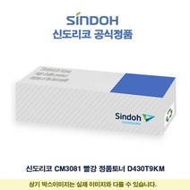 신도리코 CM3081 빨강 정품토너 D430T9KM, 1, 본상품선택