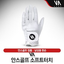 안스 소프터치 한손 골프장갑, 26호