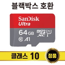 샌디스크 모비우스 MV-FH300 블랙박스SD카드 메모리 64GB
