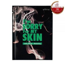 얼트루 아임쏘리포마이스킨 릴렉싱 젤리마스크, 상세페이지 참조, 상세페이지 참조