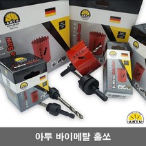 아투 바이메탈 홀소 홀쏘 165MM 타공 ARTU, 1개