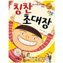 칭찬 초대장, 소담주니어, 문인화