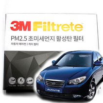 3M 아반떼 AD MD HD 초미세먼지 활성탄 에어컨필터, 아반떼HD(06-10년)-F6209