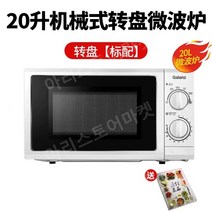 정품 Galanz Galanz P70F23P-G5(SO) 전자 렌지 23리터 평판 대용량, free, P70F20P-G5(w0) 표준 구성+턴테이블