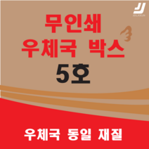 우체국택배 박스 우체국 택배박스 사이즈 박스 규격박스 (6호) 젤존 EMS, 우체국 5호 X 6매 ( EMS 5 X 6 )