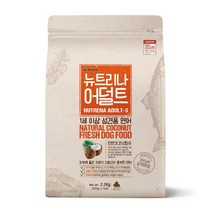 뉴트리나 어덜트 연어 2.1kg 강아지사료