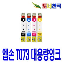 엡손 T073 73N STYLUS TX200 CX9300F TX113 TX550W TX220 TX400 비정품잉크, 파랑 대용량(표준2배), 1개입