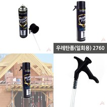 마트498 우레탄폼(일회용) 연질폼 우레탄단열 내화뿜칠 외벽단열 난연재 난연단열재 우레탄뿜칠 난연폼 단열폼