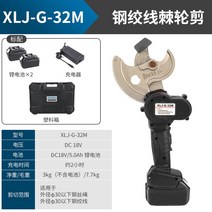 전동 라쳇 케이블 전선 커터기 컷팅기 절단기 와이어 무선, 1.XLJ-G-32M 라쳇가위