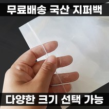 모칸도 국산 지퍼백 다양한사이즈 5 ~ 70 cm 소량 구매 소형 중형 대형, (No-82), 20X20cm (100장), 1개