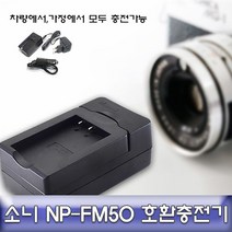 [K]소니 알파 A350/A300/A200 호환 급속충전기 NPFM500H #5250EA, 다담꼬 본상품선택, 다담꼬 본상품선택