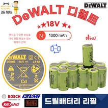 [DEWALT] 디월트 충전 드릴배터리리필 교환 DE9096 18V 1300mAh 1SET, 1개