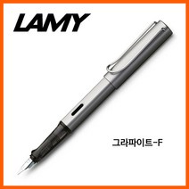 라미 알스타 그라파이트F 만년필, 본상품선택, 본상품선택, 본상품선택