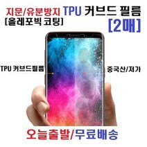 LG G8(LM-G820N) 풀커버 지문방지 우레탄필름, 2매입