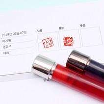 꾹앤락 캘리그라피 만년도장 (11mm) 스탬프, 바디 검정 사각 양각, 분홍