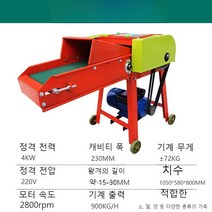 옥수수 절단기 나무 분쇄기 파쇄기 사료 제조기 옥수수대 고추대 사탕수수 여물 작두, 2. 칼4개 자동 공급 4KW / 220V