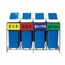 셀럽하우스 분리수거함 재활용 쓰레기통 분리수거대 4분류 20리터, 단품없음, 선택완료