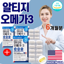 미국 직수입 건강기능식품 알티지 알티쥐 RTG 오메가3 오매가 3 쓰리 스리 EPA DHA 비타민 E 지용성 항산화 혈행 항산화 기억력 개선 눈 안구 건강 직장인 가족 친구 선물, (2+1)개