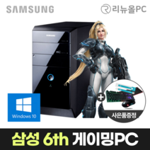 리뉴올피씨 (삼성X살균탈취기획전04)6세대i3 윈10 사무용PC, DTBRSS304U, 게이밍