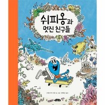 이노플리아 쉬피옹과 멋진 친구들-18 날개달린그림책방, One color | One Size@1