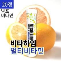 비타하임 발포멀티비타민(오렌지맛)4 500mg 독일산 발포비타민