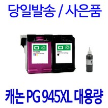 캐논 PIXMA MG3090 MG2490 TS3190 MG2590 TR4590 대용량(표준3배) 호환 프리미엄 리필 잉크, 1개입, 대용량호환 컬러잉크