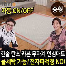 [HANSOL] 한솔 탄소 카본 안심매트 절전형 인체감지 전기장판 전기매트 무자계 전기요, 탄소 카본 안심매트:중형(1인용)