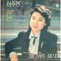 심수봉/최현군 / 그때 그사람/백팔번뇌 엘피음반(자켓/음반) ( nm/nm )
