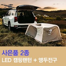 스포츠_ 울프라운치 차박텐트 XL 카니발 스타렉스 캠핑랜턴 앵두전구 포함, 단품없음, 선택완료