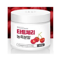 참좋은데이 타트체리 농축분말 효능 터키산 타르트체리 가루 복용법 50Brix 250g