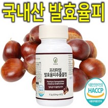 프리미엄 100% 국내산 고함량 발효율피 엘라그산 추출물 건강 캡슐 정 환 율피 다이어트 효소 뱃살 체지방 내장지방 감소 제거 알약 개선제 식약처 식약청 인증 인정