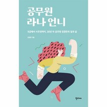 이노플리아 공무원 라나 언니, One color | One Size