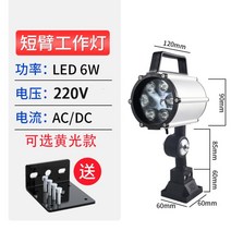 CNC led 공작 기계 작업 빛 방수 기계 긴 팔 스프링 기계 선반 빛 머시닝 센터 공작 기계 빛, 짧은 팔 LED 6와트 220V