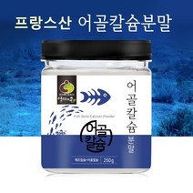 저분자 어골칼슘 분말 가루 팽현숙 어골칼슘제 프랑스산 ffb 상어연골 해조 인 칼슘 관절 뼈 효능, 1개, 250g