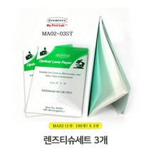 현미경 렌즈오염 렌즈티슈세트 3개 렌즈페이퍼클리너, 미스씬 1, 미스씬 본상품선택