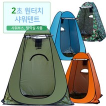 싸바싸바 야외 샤워부스, 밀리터리, 1개