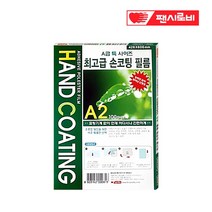 핸드코팅필름 A2 손코팅필름 25매