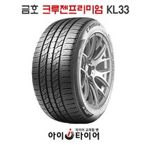 금호 크루젠프리미엄 - KL33, 235/55R20, 1개