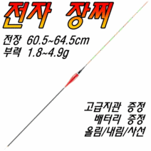 히트캠프 전자 장찌 민물 전자찌 스마트찌 민물낚시찌 하우스 찌 중층 수제 고부력 저부력 내림 나노 올림찌 장찌, HK-12(61cm/1.8g)