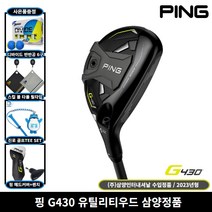 삼양정품 핑 G430 유틸리티우드 2023년 사은품증정, 22도, S