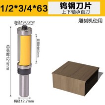 목공트리머 스탠리 트리머날 라우터 루터기 트리밍 공구 전동 기계 375ea1, 상하베어링트리머1/2*3/4*63