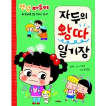안녕 자두야 자두의 왕따 일기장:왕따를 모른 척하고 있니?, 채우리