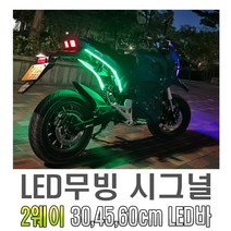 오토바이 면발광 슬림 LED바 30cm 45cm 60cm 플렉시블 네온 줄led 아이라인 실리콘바 엘이바 엘이디 튜닝 풋무드등 트렁크등, 화이트
