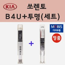 순정품 기아 쏘렌토 B4U 그래비티블루 붓펜 페인트 + 투명마감용붓펜 8ml