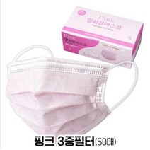딸기우유색 핑크색 대형 일회용마스크 멜트브라운필터 50매 목걸이드림