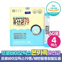 종근당 프로바이오틱스 유산균 프락토 갈락토 올리고당 함유 장건강 온가족유산균 식약처인증 Probiotics 19, x 4박스, 60포