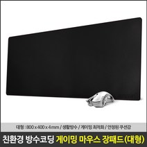 아이퀸 최고급 게이밍 컴퓨터 방수 장패드 마우스 키보드 PC 데스크 책상 매트 패드 게임용 초대형, 대형:블랙 800x400x4mm