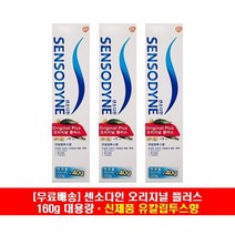 센소다인 오리지널 플러스치약 160g (대용량) A-1, 6개